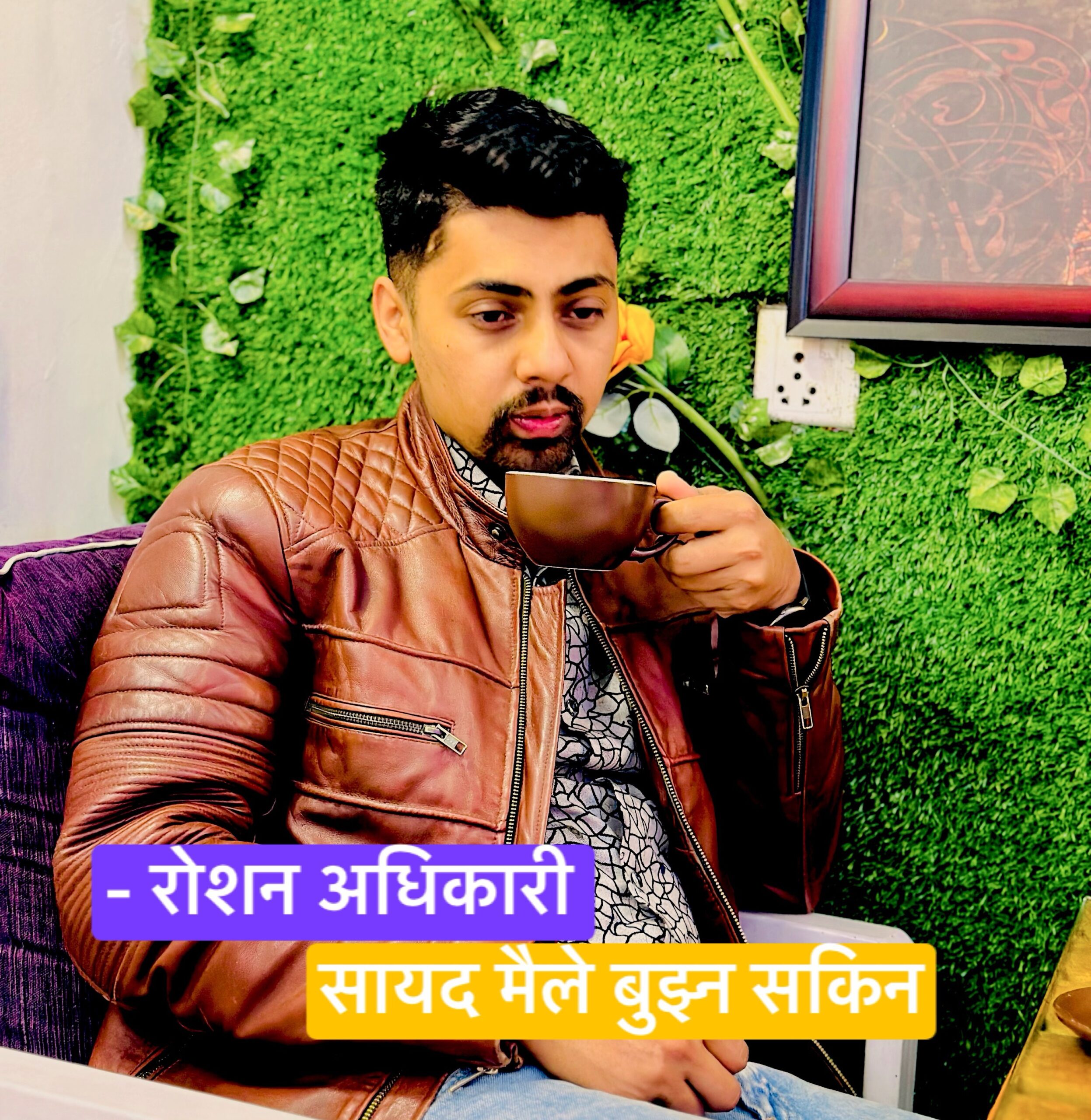 सायद मैले बुझ्न सकिन