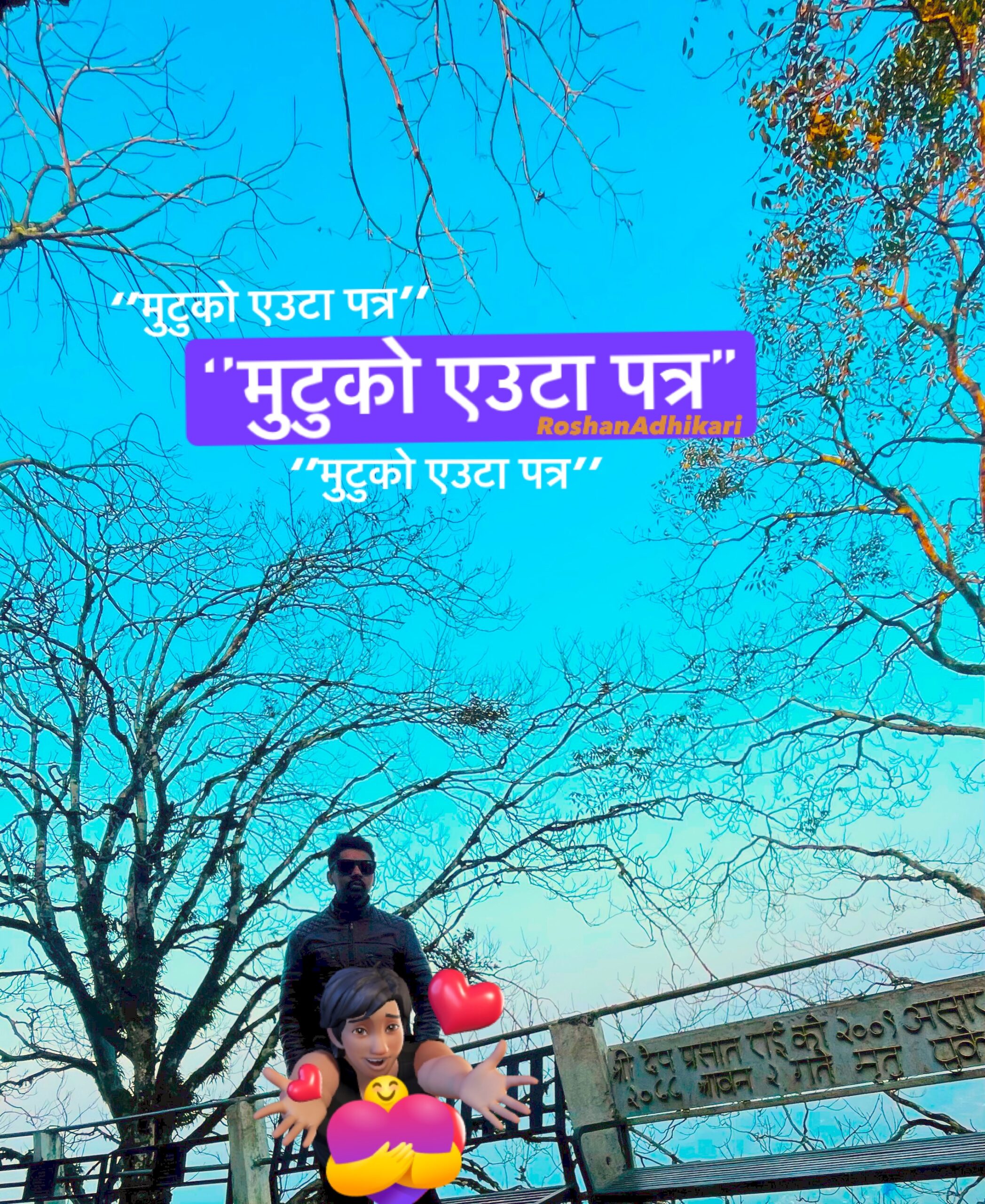 ‘’मुटुको एउटा पत्र’’