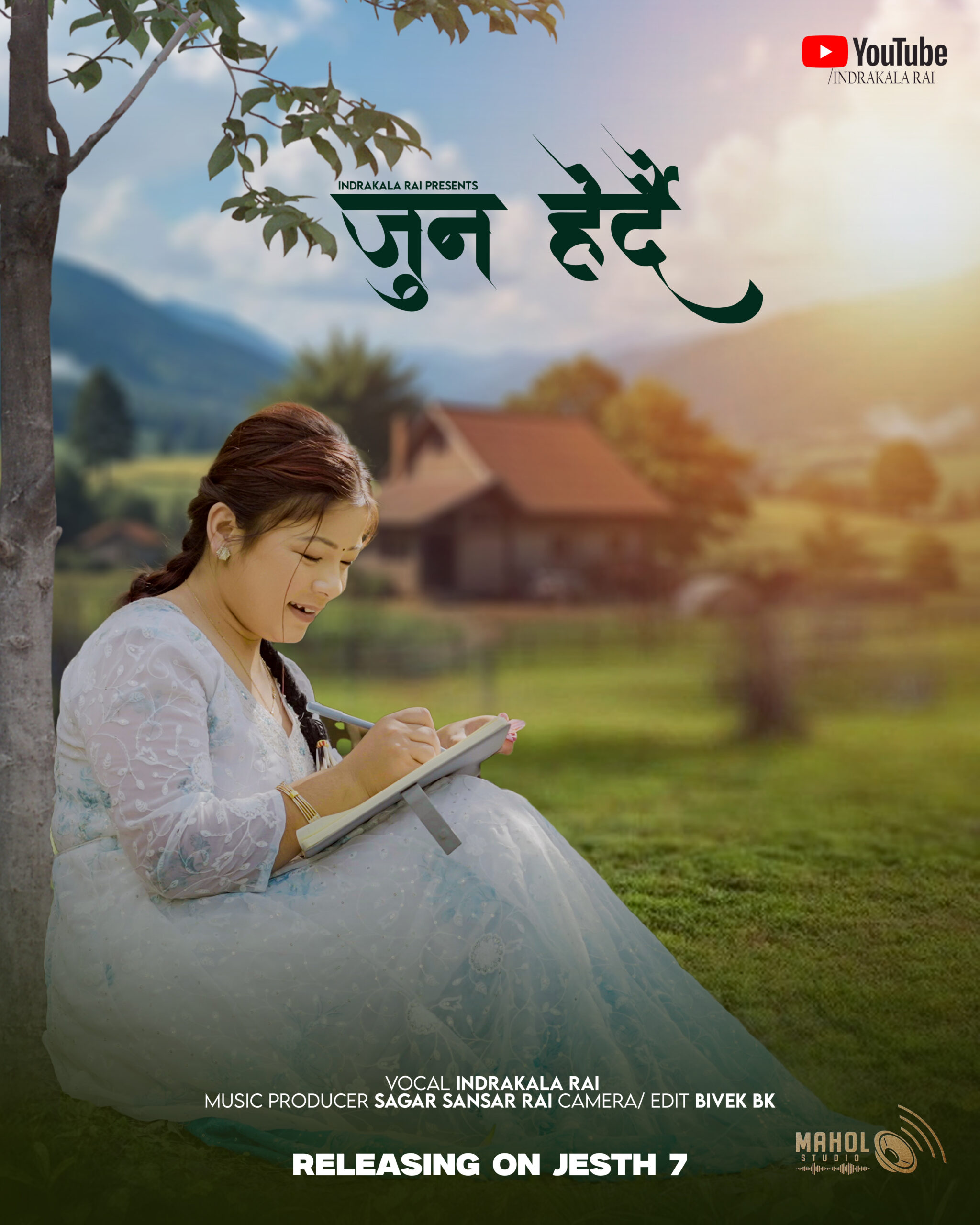 ‘जुन हेर्दै’ गीत सार्वजनिक, सांगीतिक यात्रा अझै परिपक्व बन्दै
