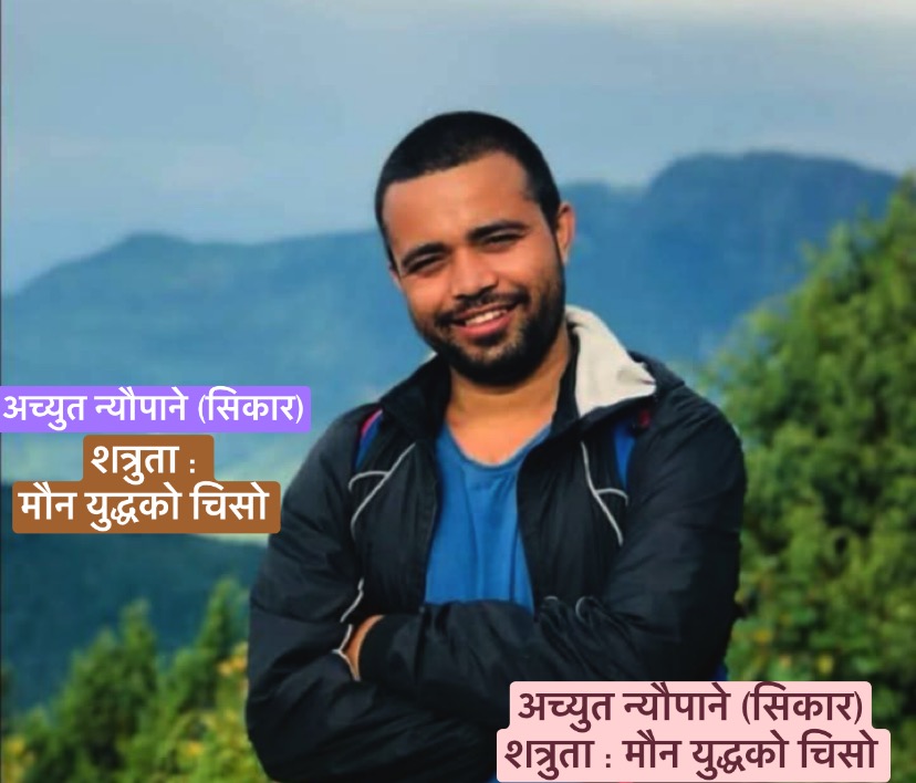 शत्रुता : मौन युद्धको चिसो