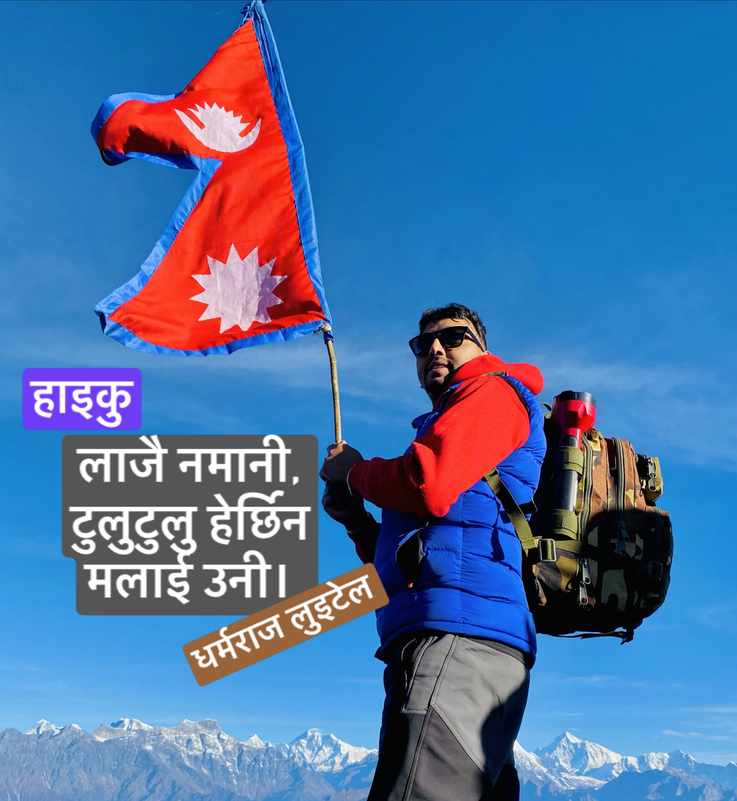 म डुबेको छु,अब गित गाउनु,आफ्नाहरुले ।