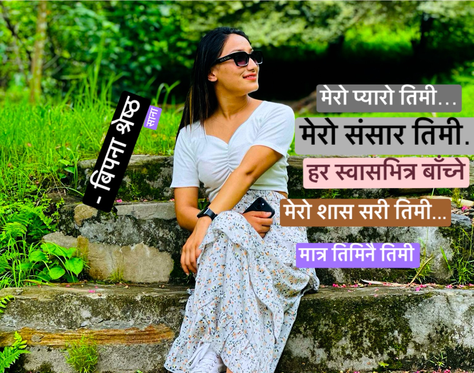अतितको सम्झना तिमि…भोलिको चाहाना तिमी …
