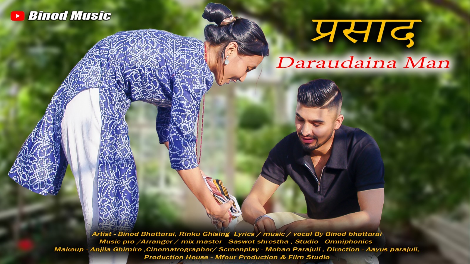 सङ्गीतप्रेमीहरूका लागि खुसीको खबर!बिनोद भट्ट..