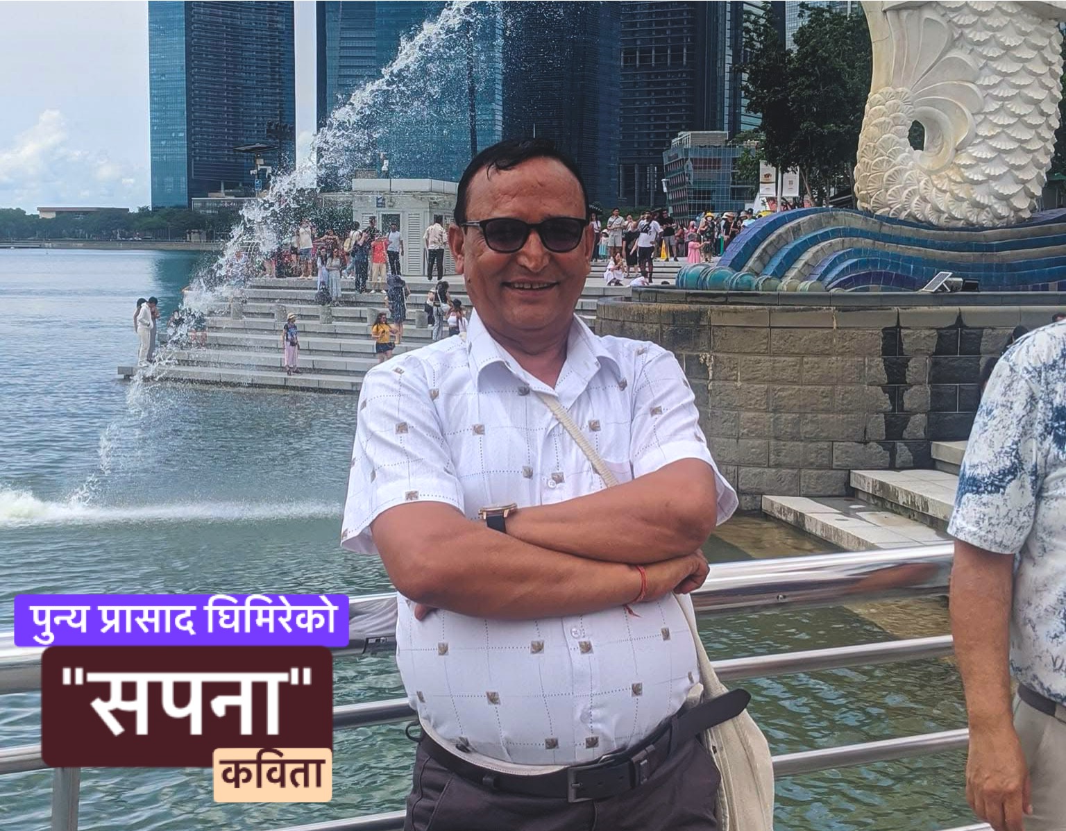 “सपना”- म कल्पना र सपनालेहानेर गोल हुन नसकेको भकुण्डो …