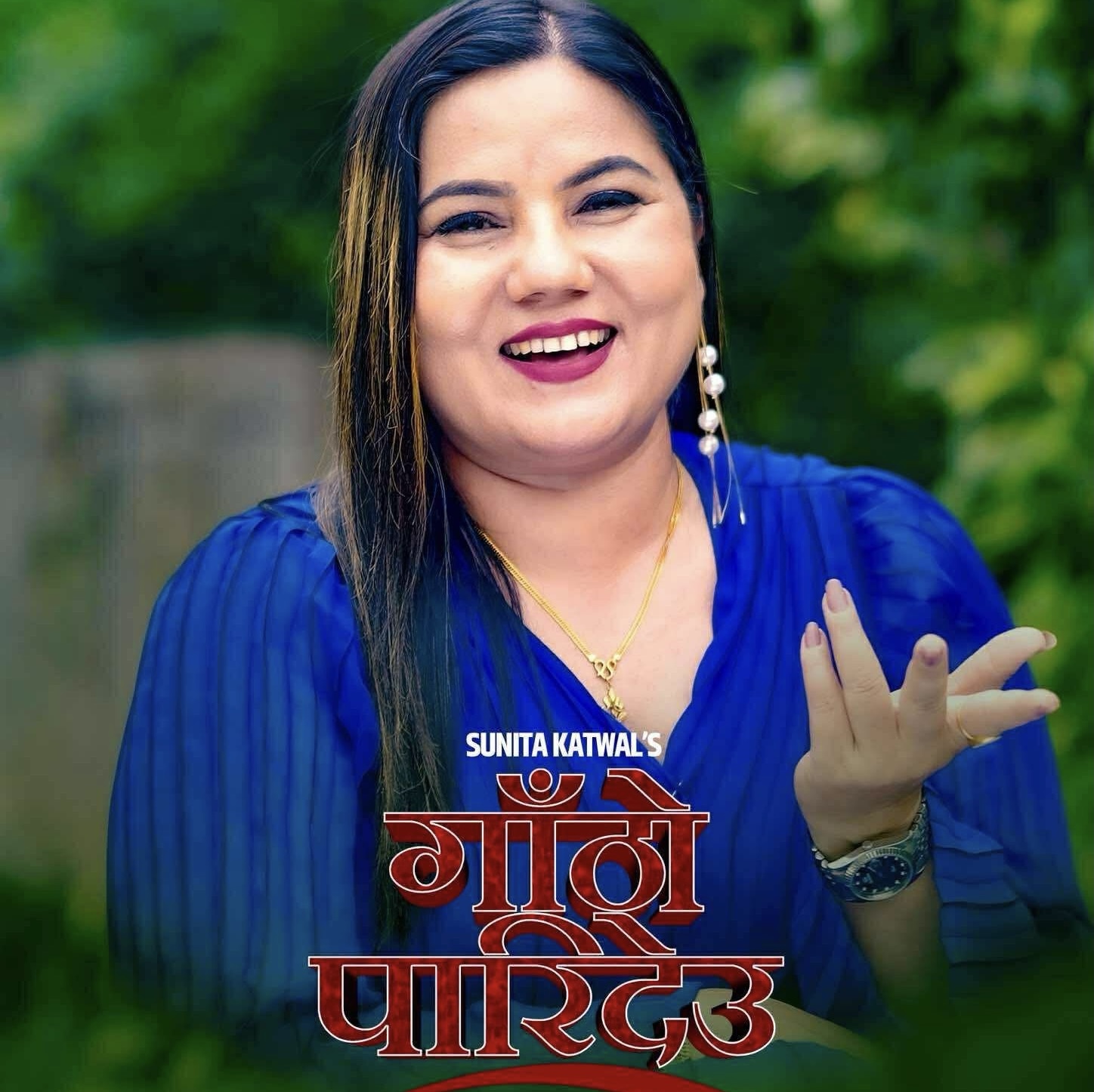 सुनिता कटुवालको ‘गाँठो पारिदेउ’ -प्रेम र नृत्यको सुमधुर संयोजन..
