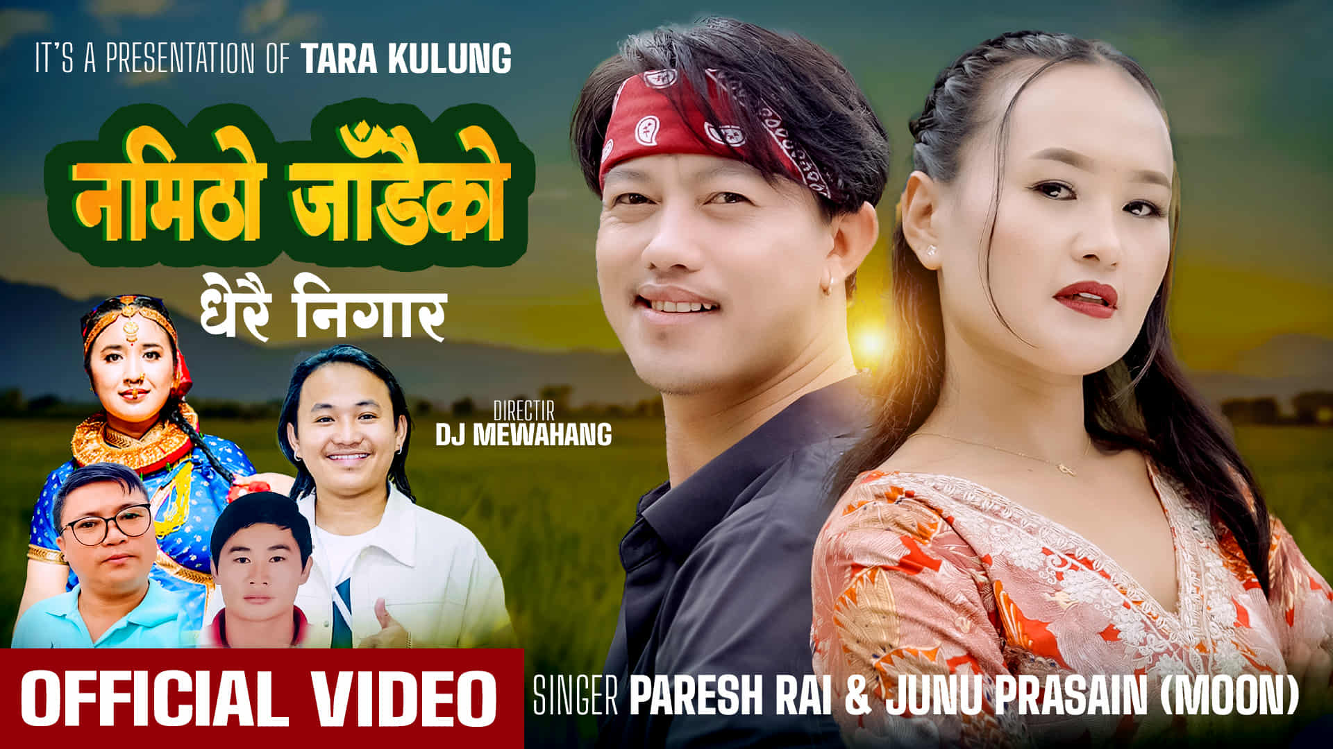 बडा दशैंमा सार्वजनिक भयो ठट्यौली गीत ‘नमिठो जाँडैको धेरै निगार