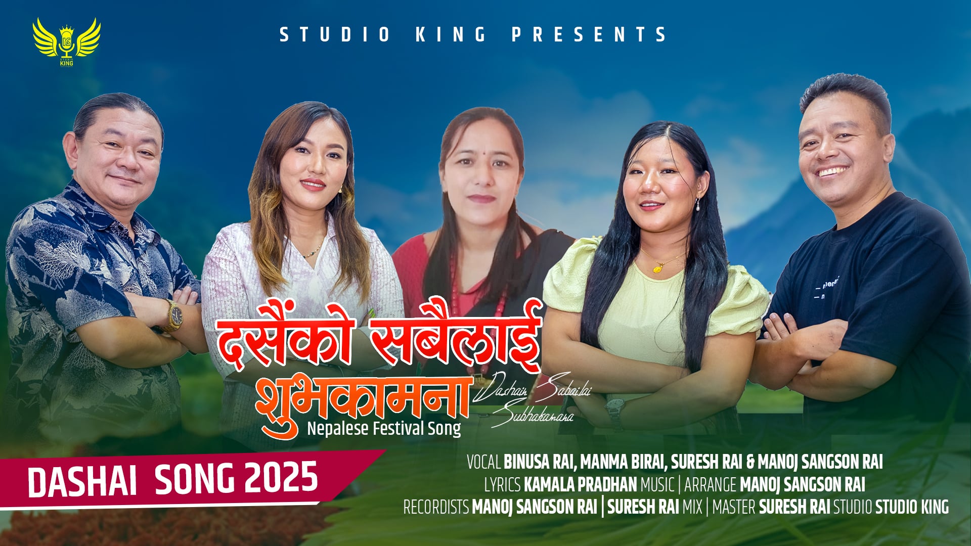 दशैँको शुभकामना गीत सार्वजनिक