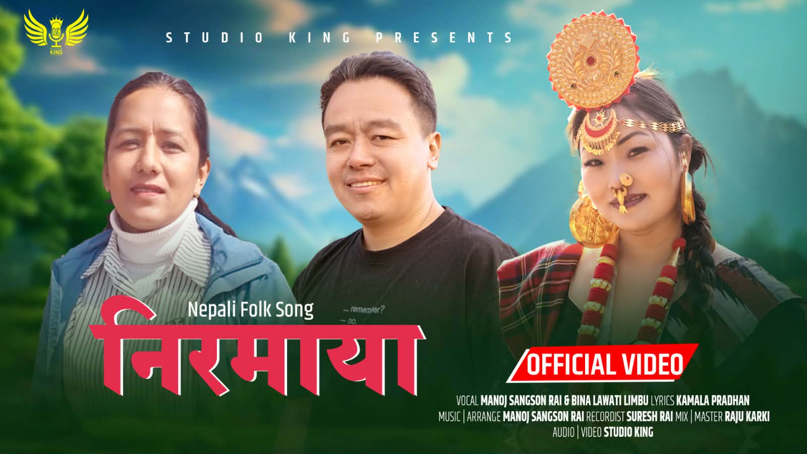 “निरमाया” लिम्बु र राईको सुमधुर स्वरमा नयाँ गीत सार्वजनिक