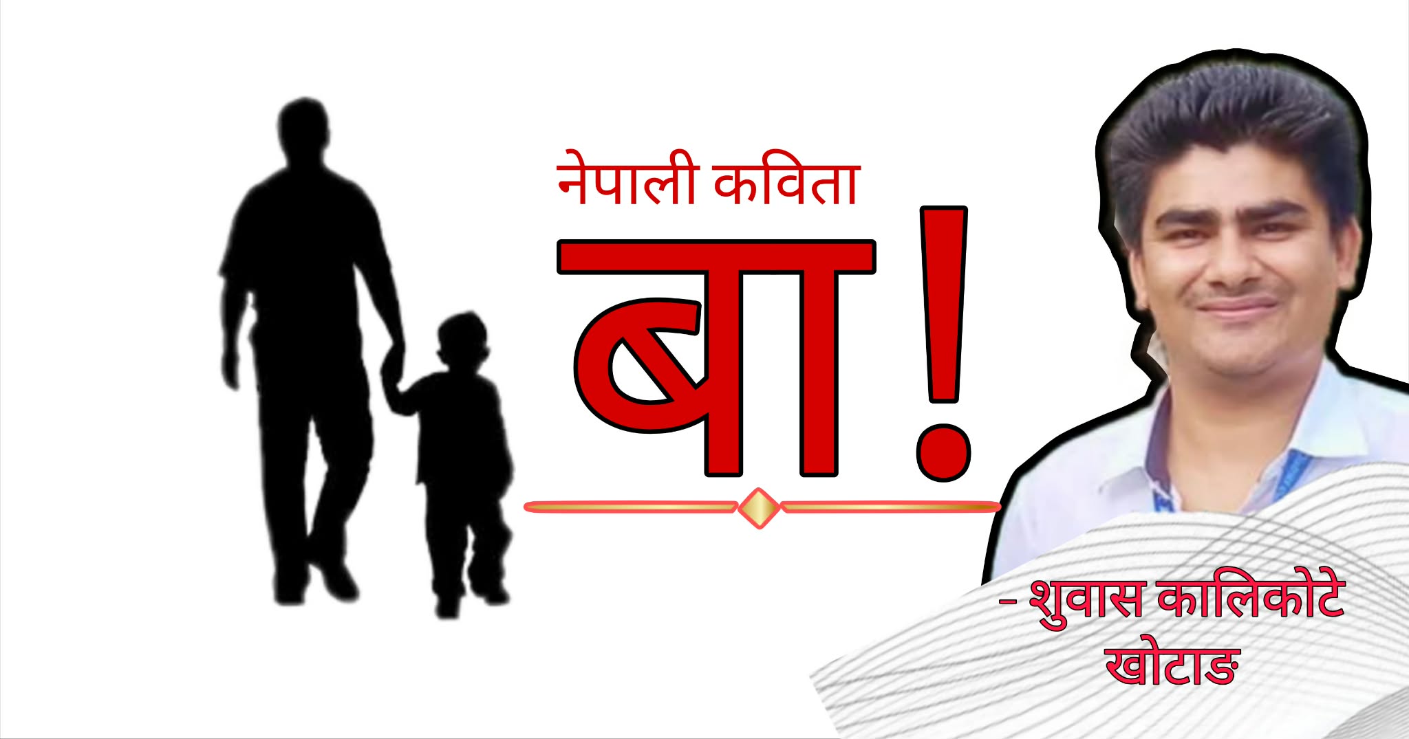 बा