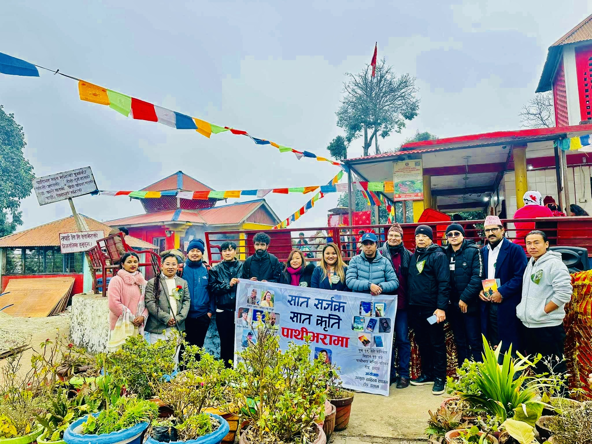पाथीभरामा सात साहित्यिक कृति एकसाथ लोकार्पण
